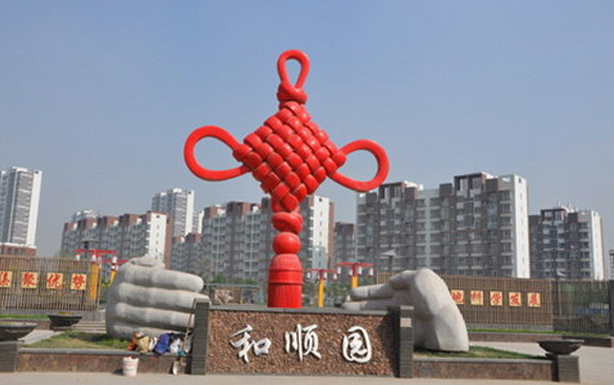 唐山和顺园
