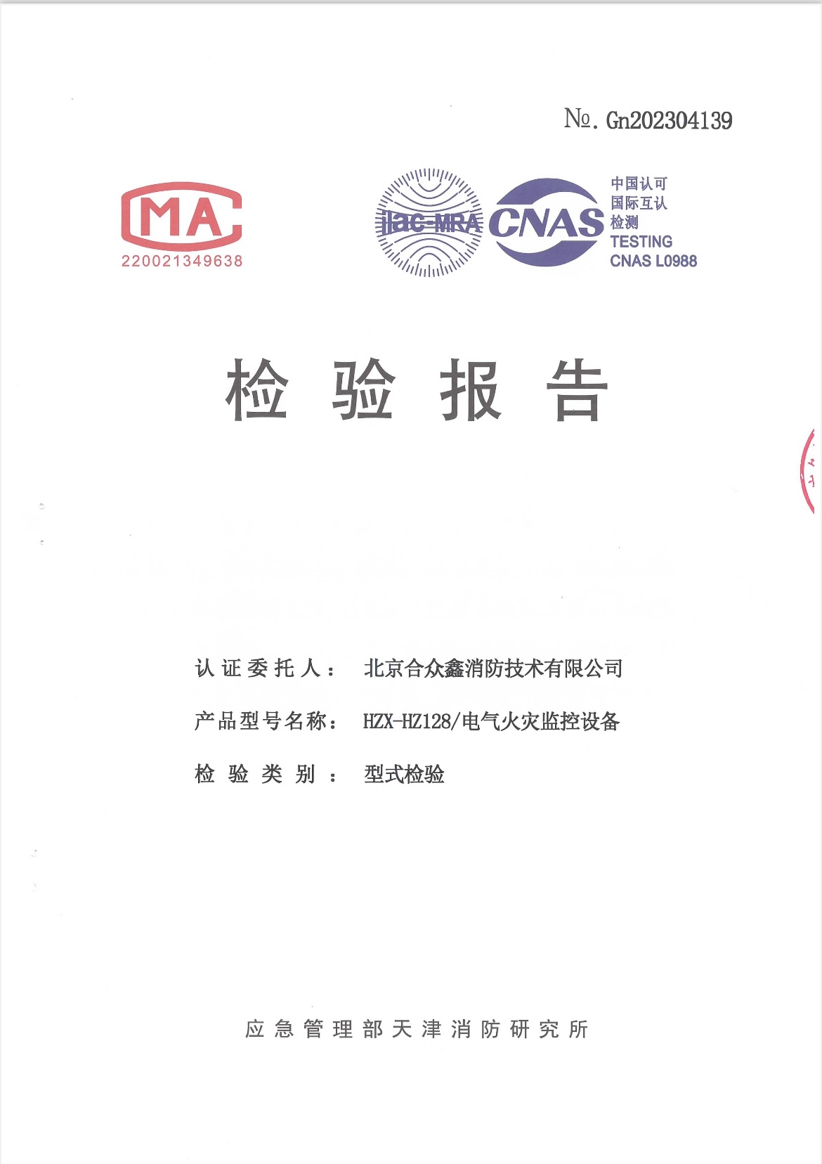 产品检测报告