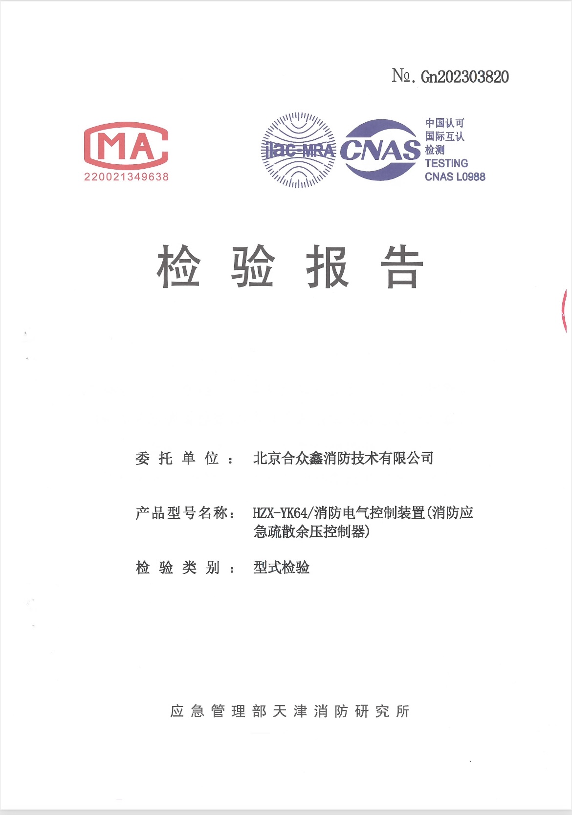 产品检测报告