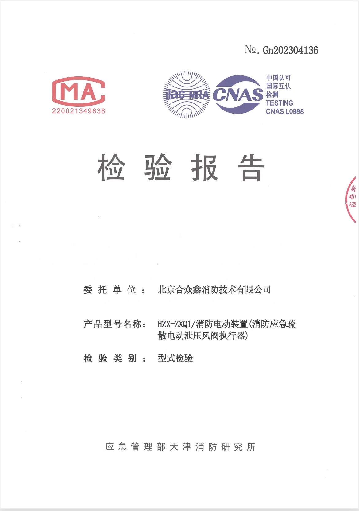 产品检测报告