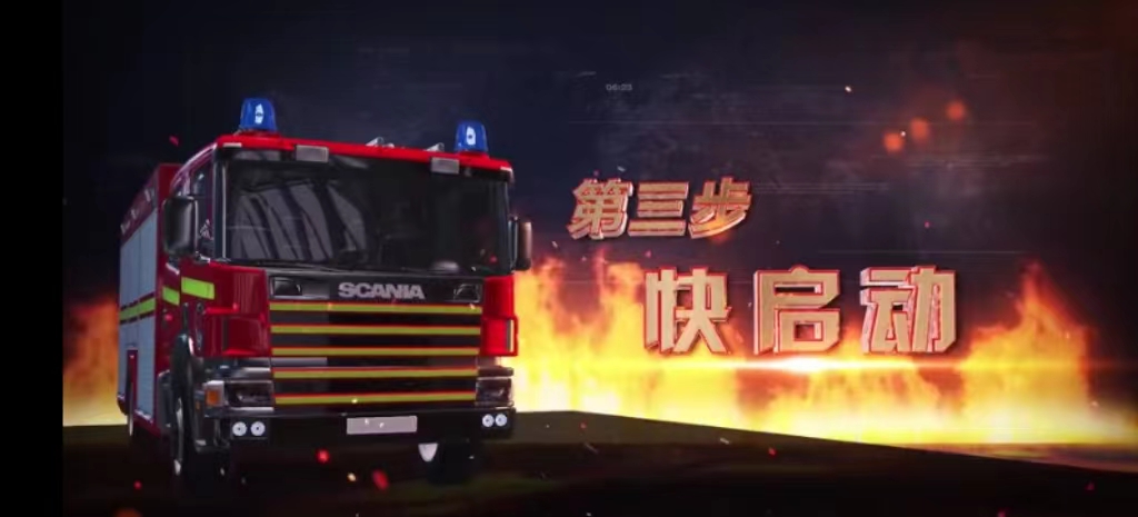 快启动
